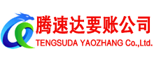 惠州要账公司