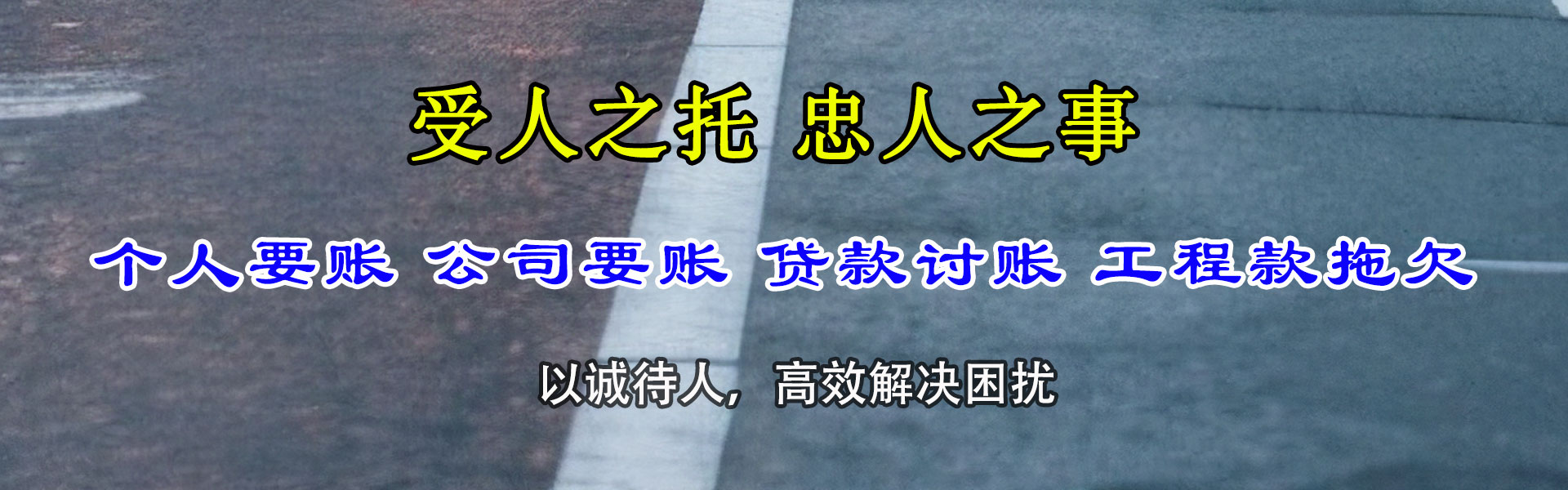 惠州要账公司