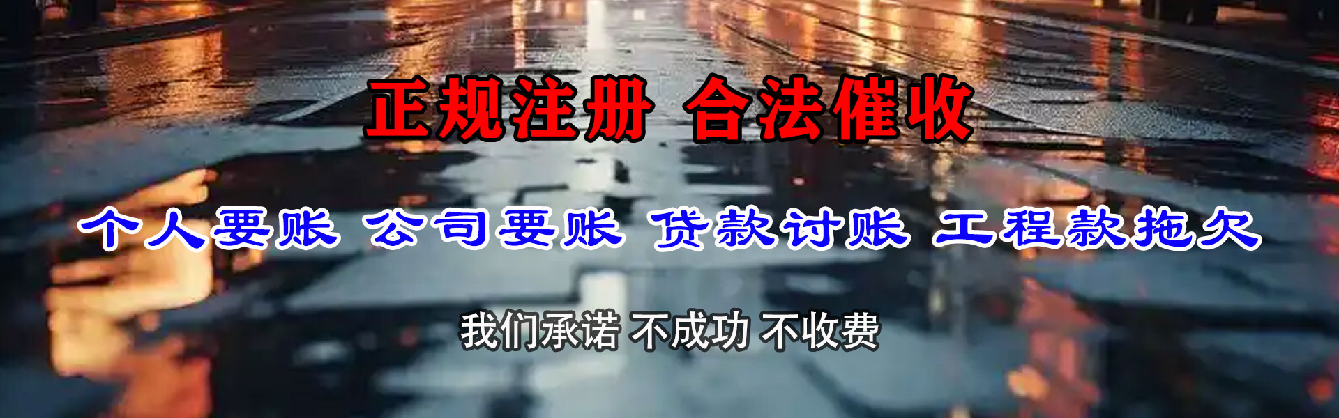 惠州要账公司